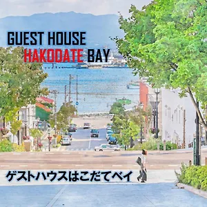 https://guesthouse-hakodate-bay.hokkaidohotelsjapan.com
